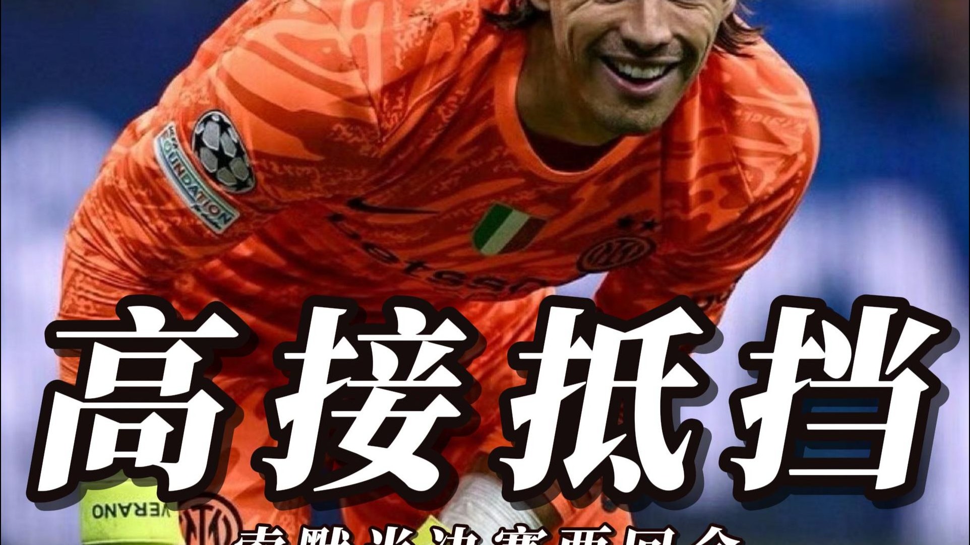 莫德里奇成功零封拜仁,门将赛后获得全场最佳